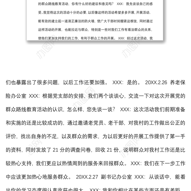 教师党员一对一谈心谈话记录