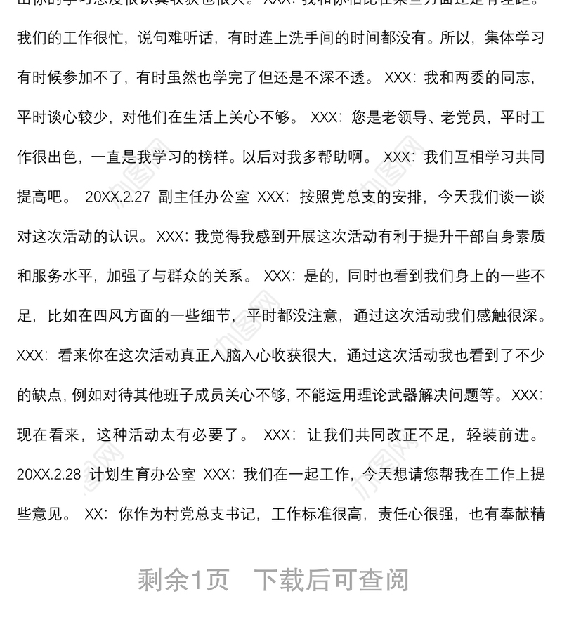 教师党员一对一谈心谈话记录