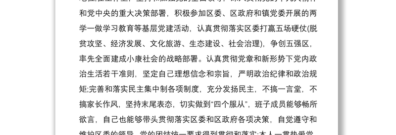 2020年镇长贯彻落实巡察工作情况九个方面自查报告
