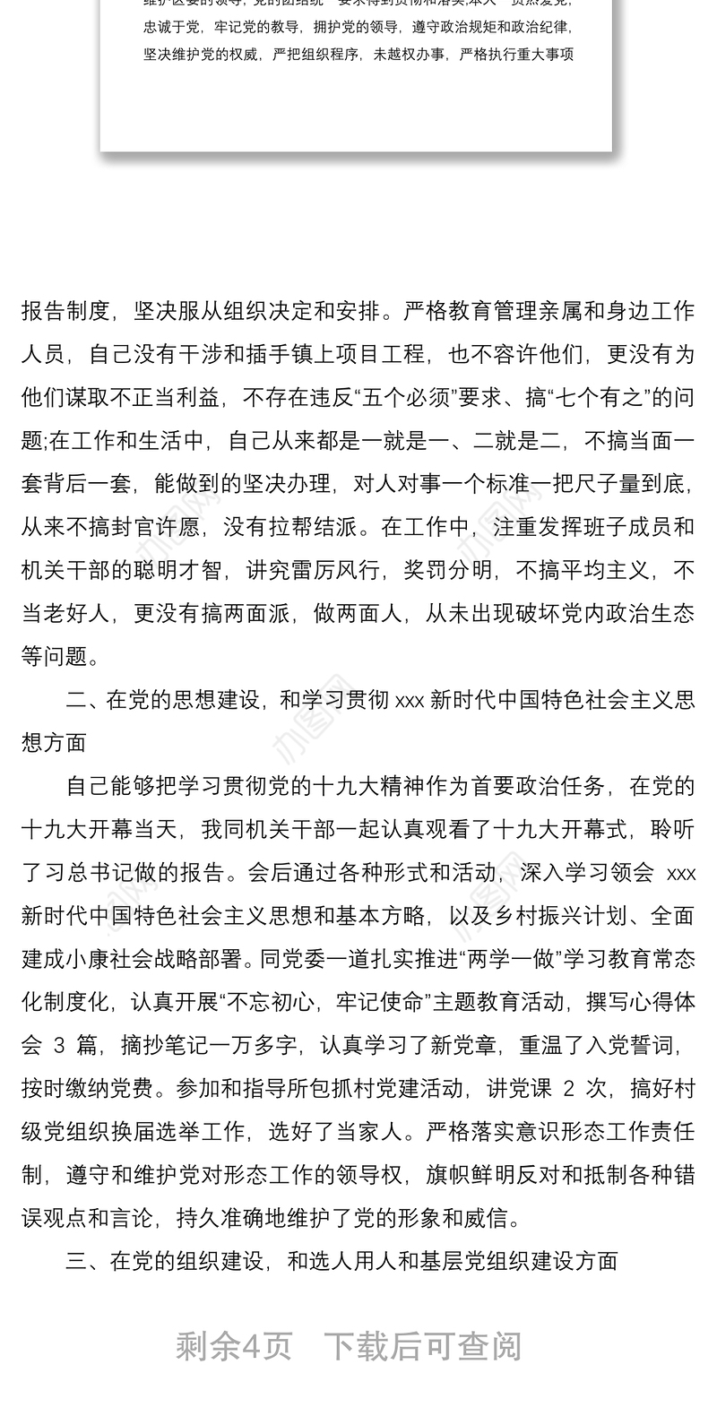 2020年镇长贯彻落实巡察工作情况九个方面自查报告