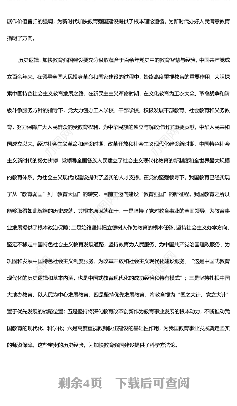 深刻把握加快建设教育强国的实践要点 ppt红色大气教育强国主题党课课件(讲稿)