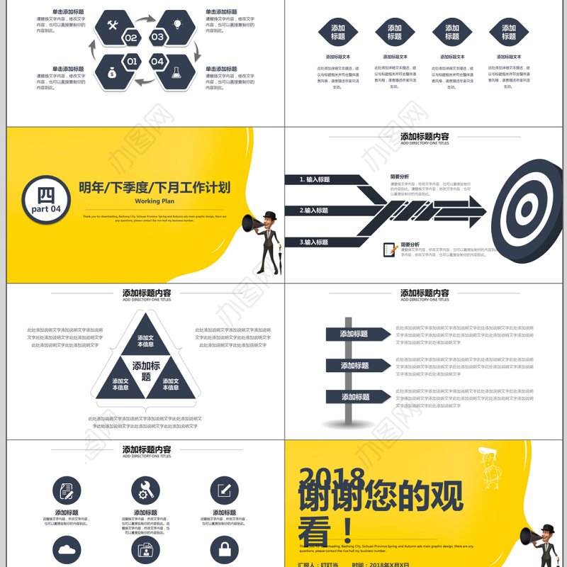 2018简约月度季度年度计划总结汇报PPT模板
