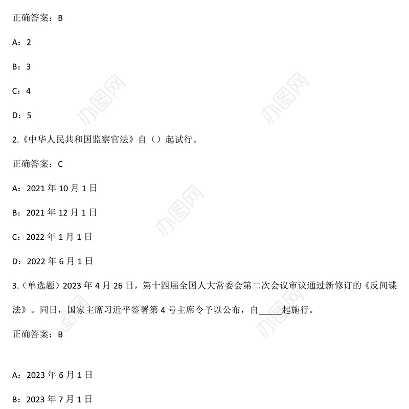普法考试题库合集