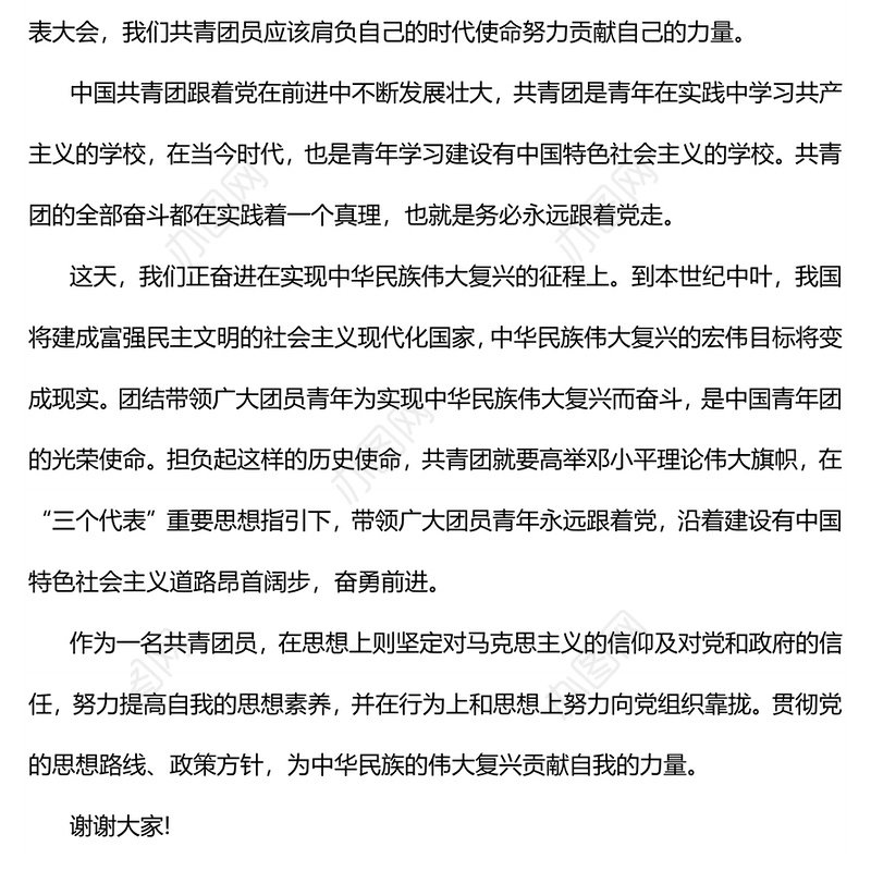 2022共青团成立100周年演讲稿5篇