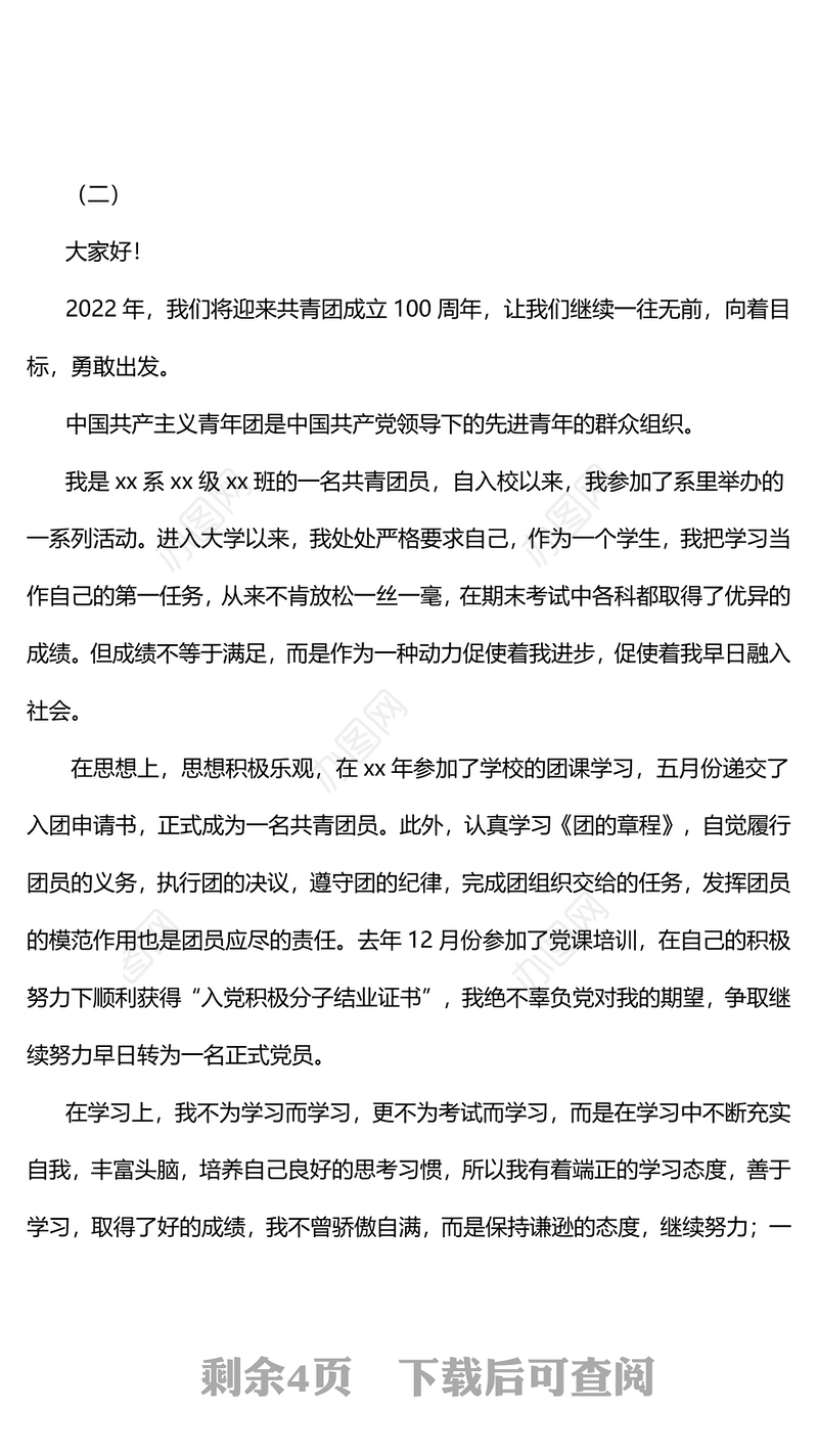 2022共青团成立100周年演讲稿5篇