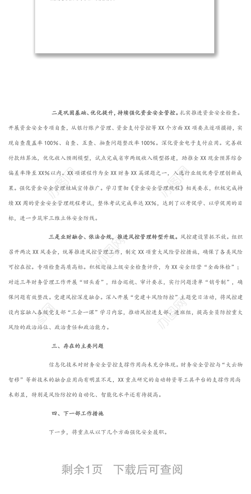 财务部主任安全履职履责述职报告