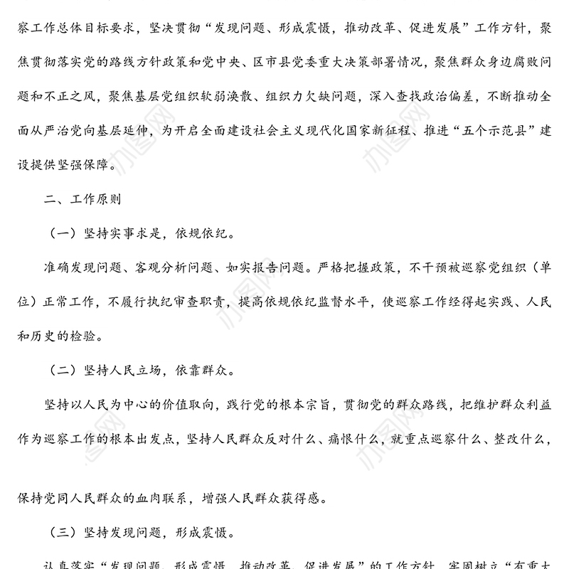 2022年度巡察工作计划