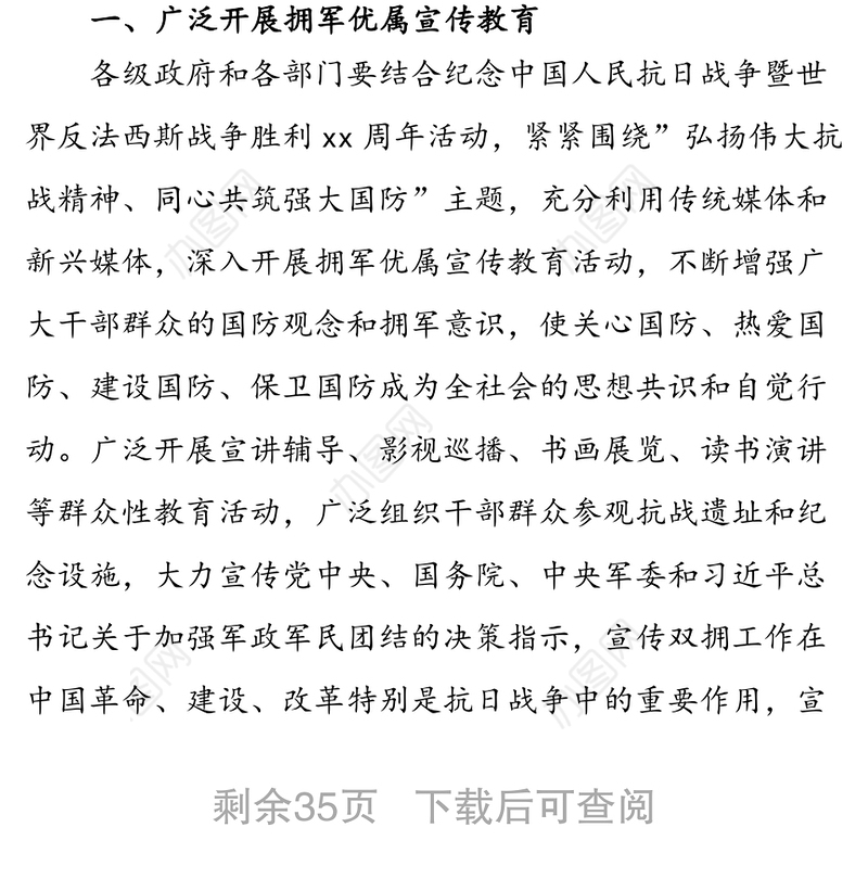 八一活动方案汇编（11篇）