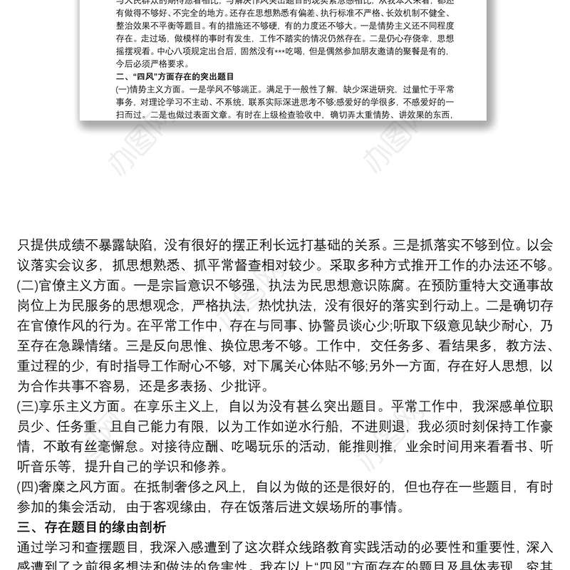 个人执行六项纪律情况总结三篇