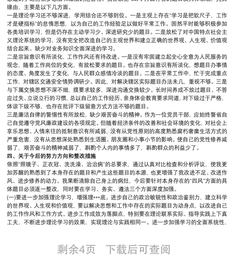 个人执行六项纪律情况总结三篇