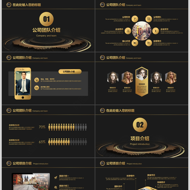 高端大气黑金商务公司简介PPT模板