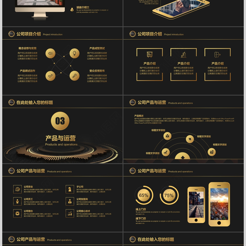 高端大气黑金商务公司简介PPT模板