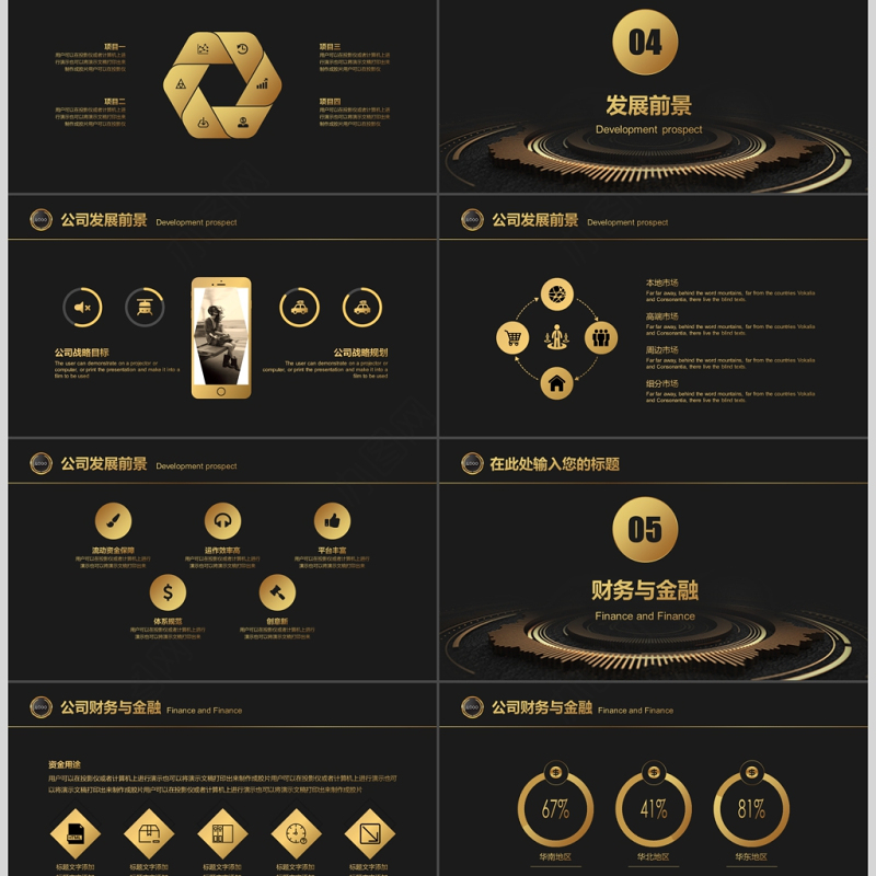 高端大气黑金商务公司简介PPT模板