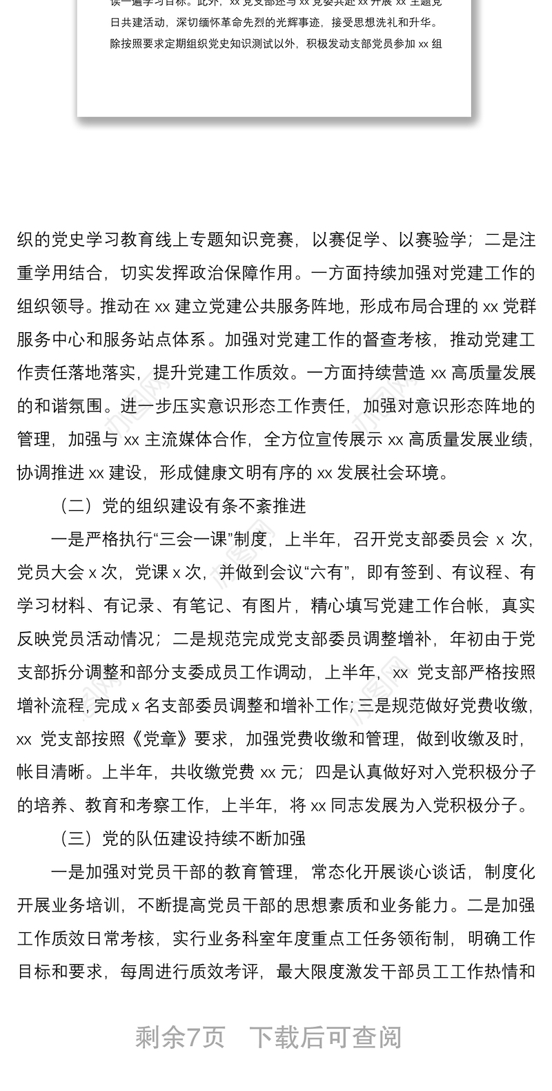 2021年上半年工作总结范文工作汇报报告