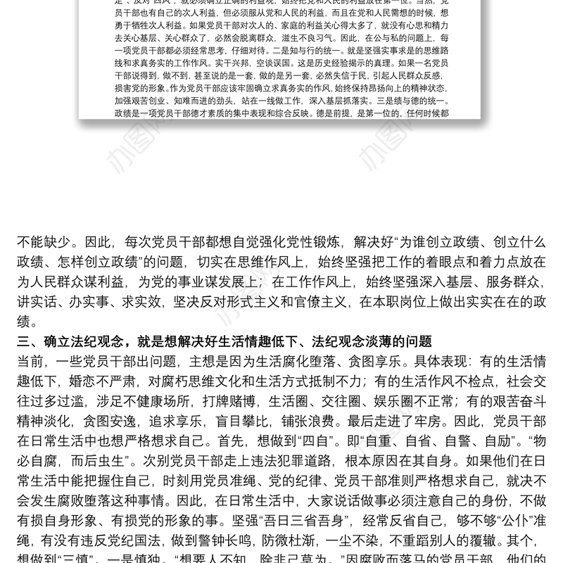 关于严守政治纪律、保持服务为民清正廉洁政治本色专题党课讲稿