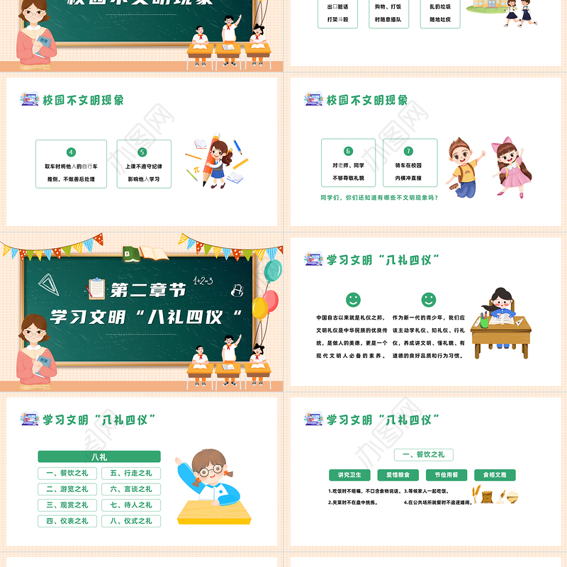 2022校园文明礼先行PPT清新卡通风中小学生创建文明校园人人参与校园礼仪文明主题班会课件模板