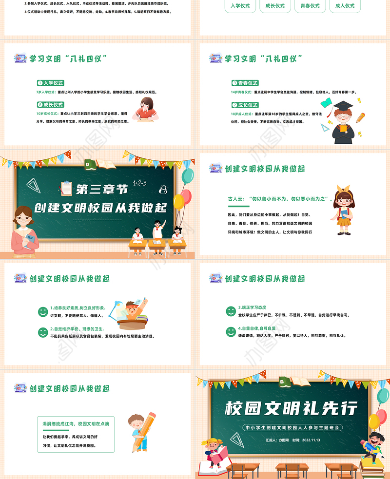 2022校园文明礼先行PPT清新卡通风中小学生创建文明校园人人参与校园礼仪文明主题班会课件模板