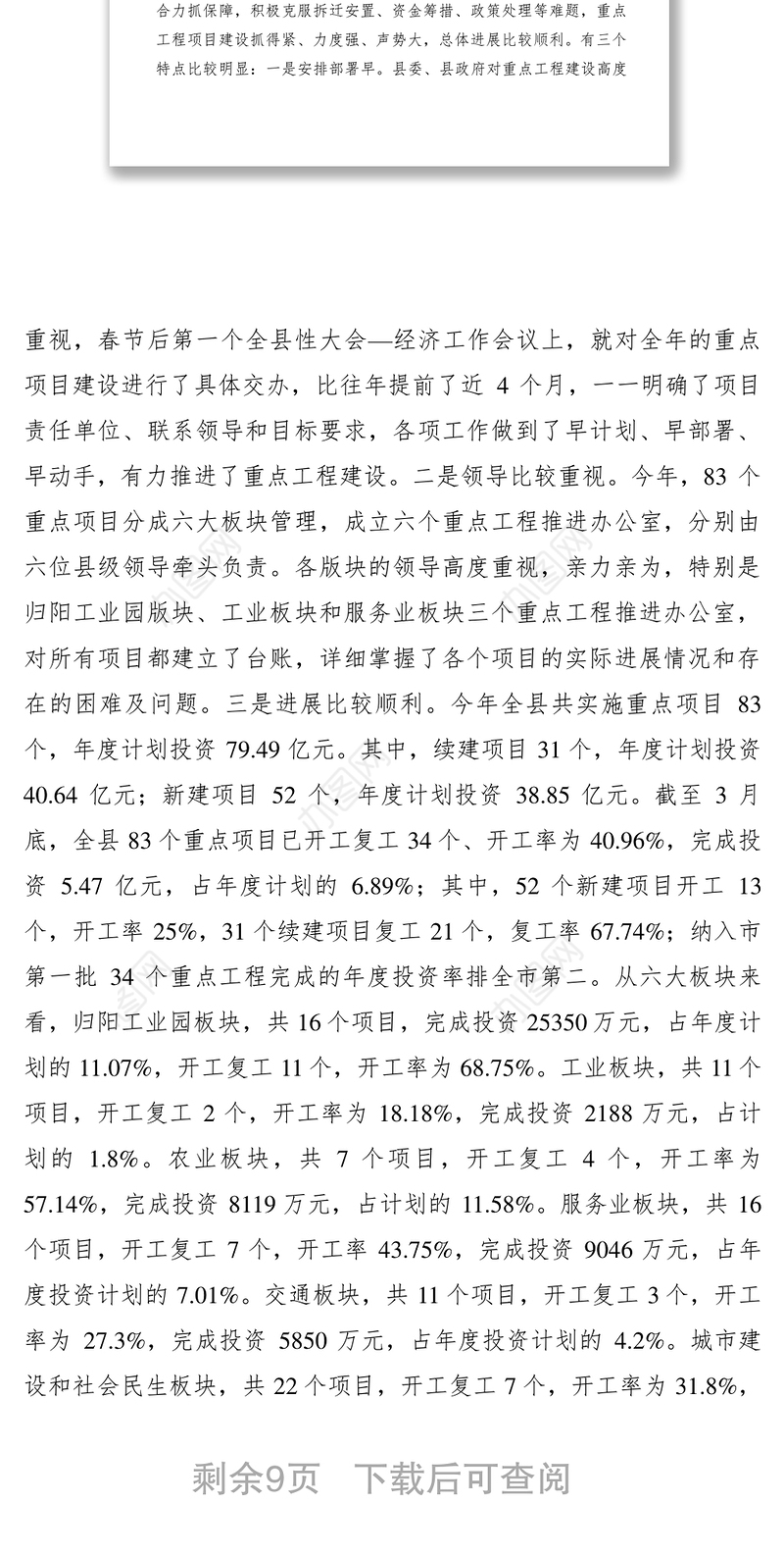 2021【领导讲话】县长在一季度重点工程调度讲评会上的讲话