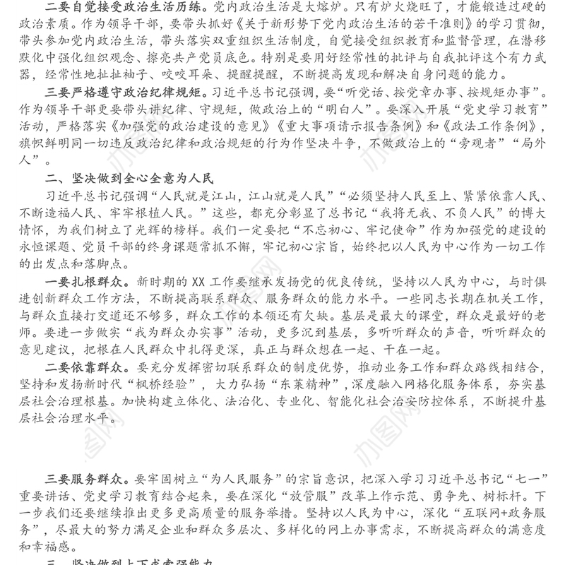 参加新任中层领导干部提升能力素质培训班学习心得体会