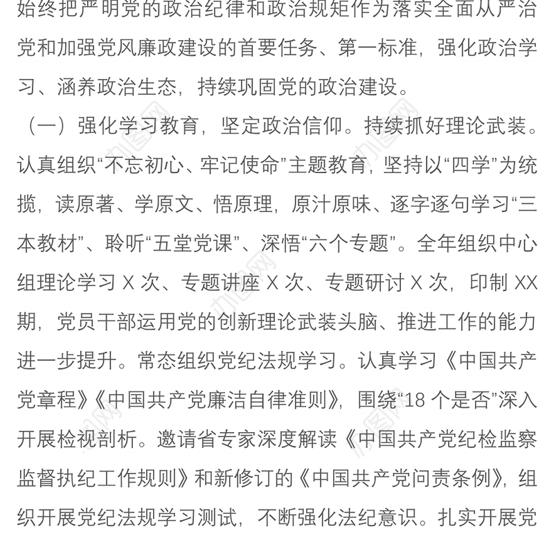 2021全面从严治党和党风廉政建设主体责任的情况报告