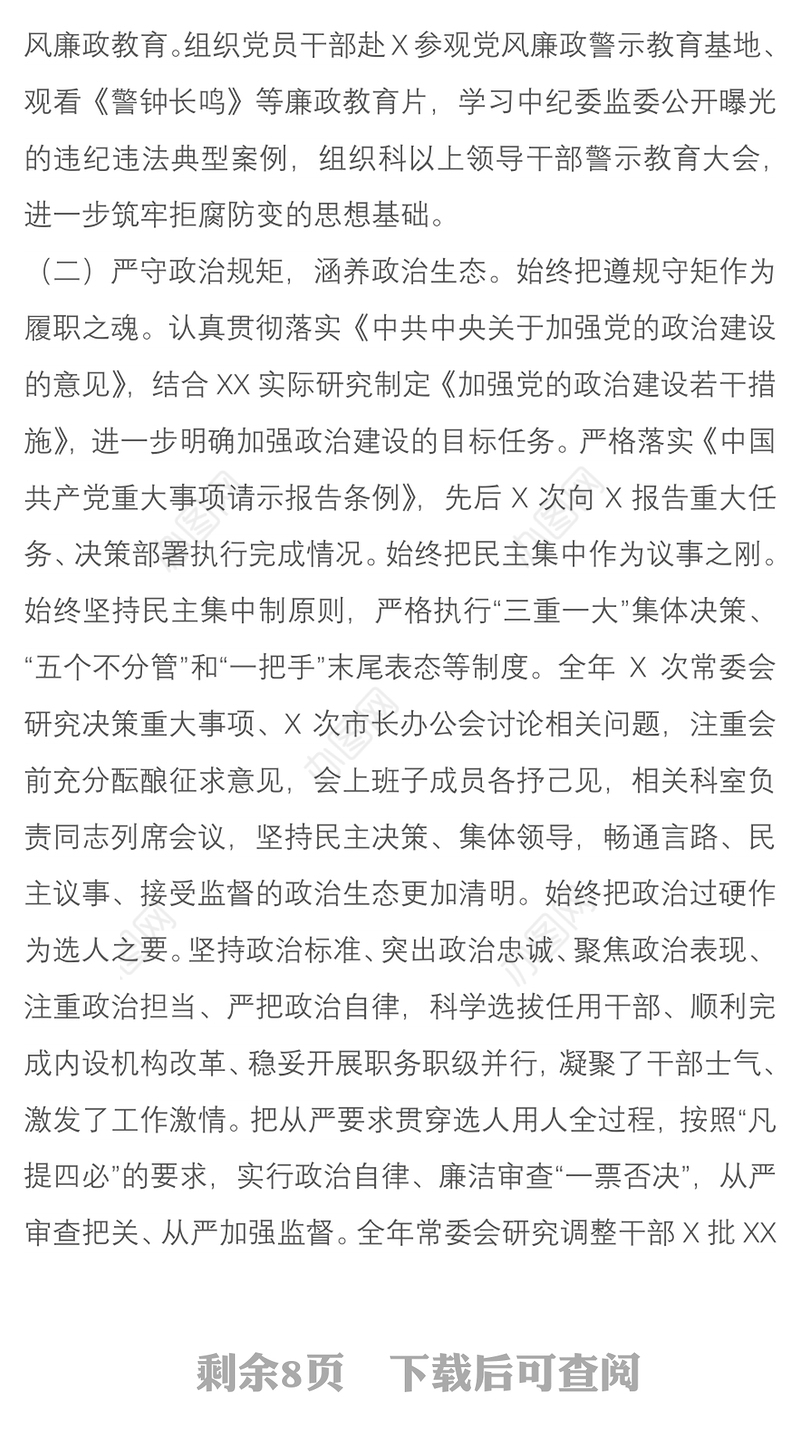 2021全面从严治党和党风廉政建设主体责任的情况报告
