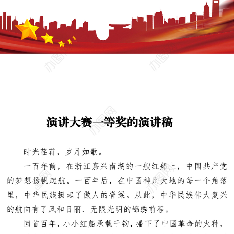 党史学习教育演讲大赛一等奖的演讲稿