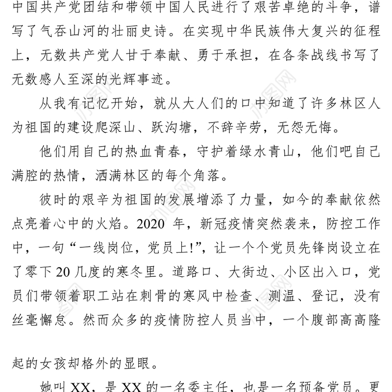 党史学习教育演讲大赛一等奖的演讲稿