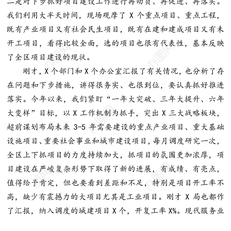 再鼓一把劲大干一百天奋力发起项目攻坚战-在全区重点项目现场观摩会议上的讲话