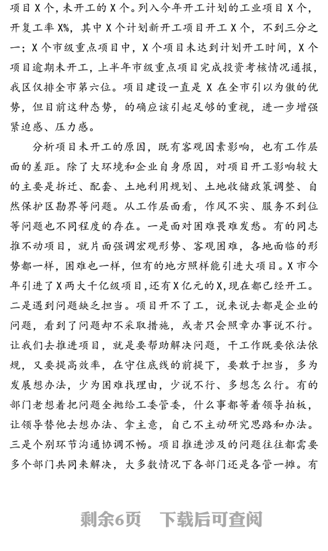 再鼓一把劲大干一百天奋力发起项目攻坚战-在全区重点项目现场观摩会议上的讲话