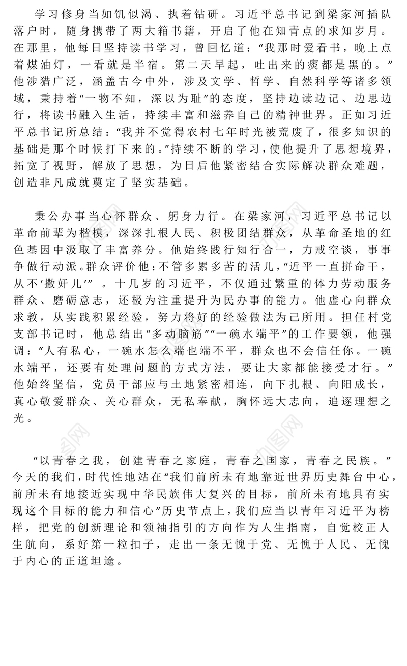 红色简洁梁家河精神——青春奋斗的初心密码PPT党课(讲稿)