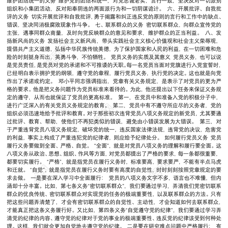 党支部书记在第三季度党课上的辅导讲话