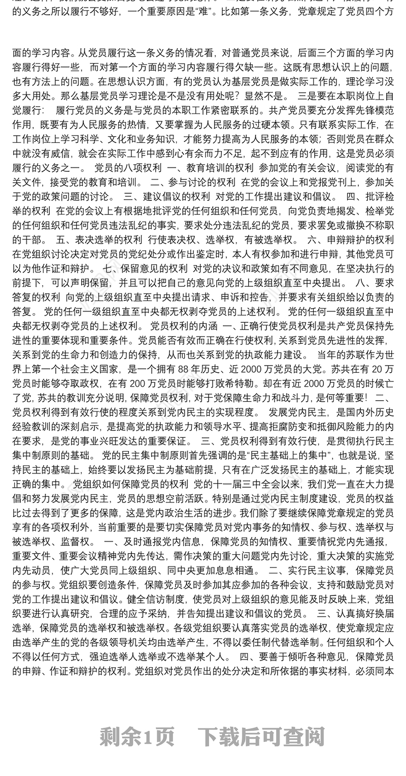 党支部书记在第三季度党课上的辅导讲话