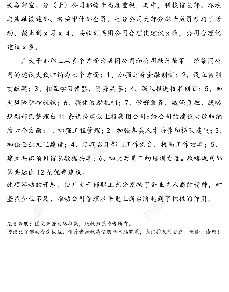 公司开展“我为高质量发展献良策”活动总结范文