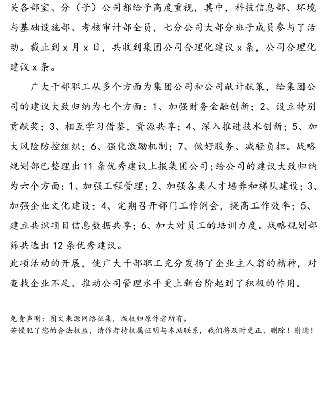 公司开展“我为高质量发展献良策”活动总结范文