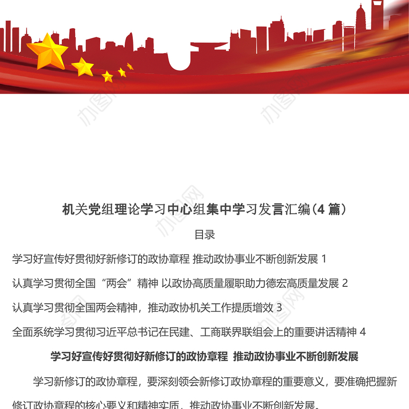 机关党组理论学习中心组集中学习发言汇编（4篇）