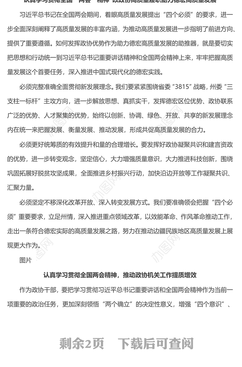 机关党组理论学习中心组集中学习发言汇编（4篇）