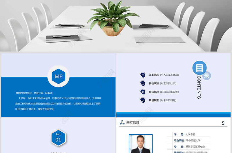 PPT个人简历求职竞聘述职报告大气模板模版幻灯