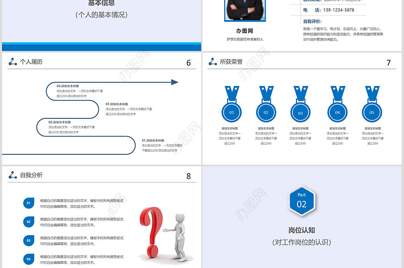 PPT个人简历求职竞聘述职报告大气模板模版幻灯