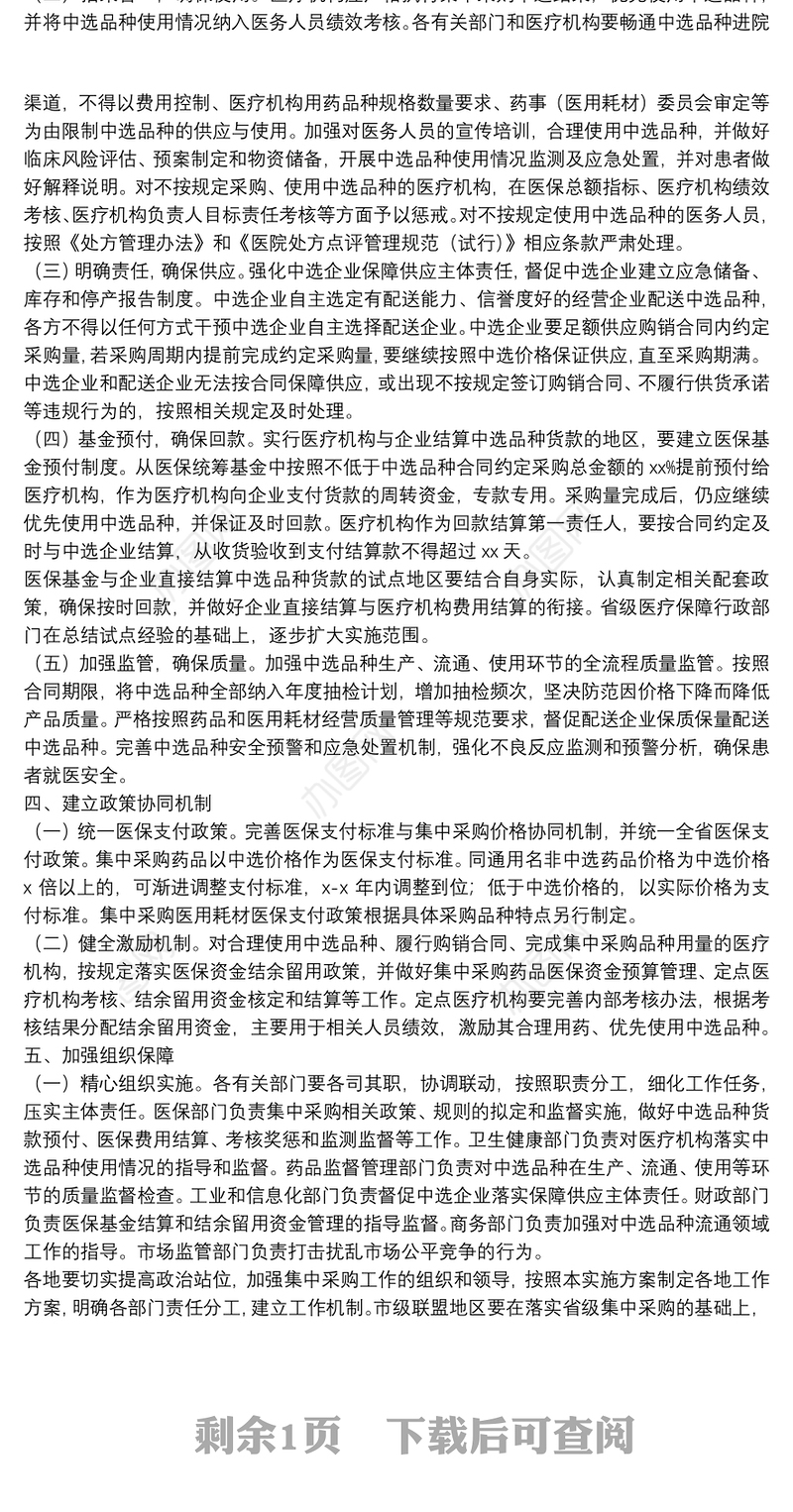 开展药品医用耗材集中采购和使用工作实施方案