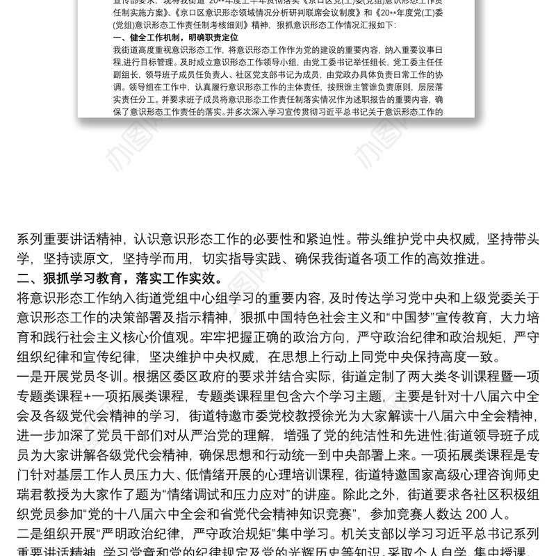 关于20xx年第四季度意识形态工作分析研判报告三篇
