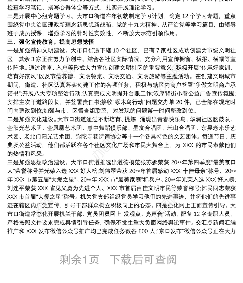 关于20xx年第四季度意识形态工作分析研判报告三篇