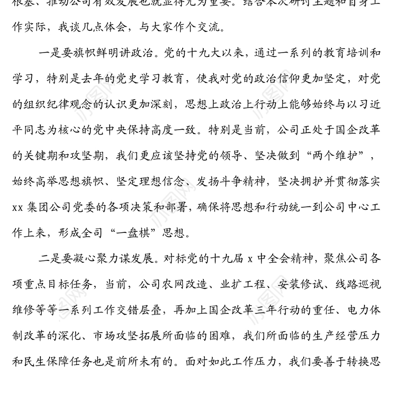 国企总经理2022年中心组学习研讨发言材料