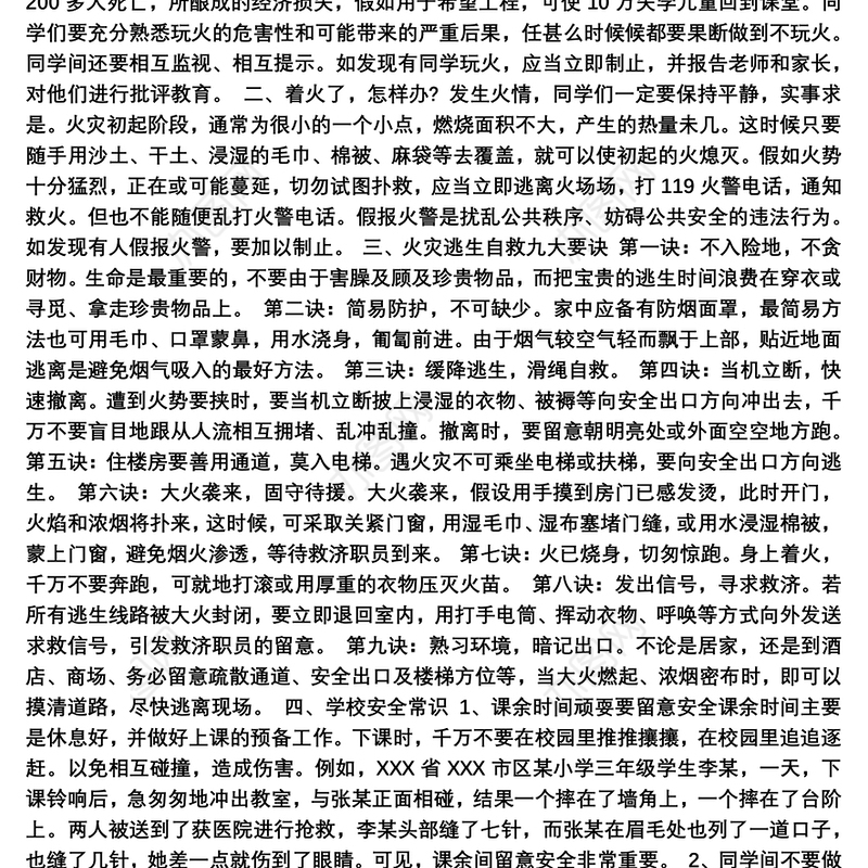 2021火灾事故安全的心得体会