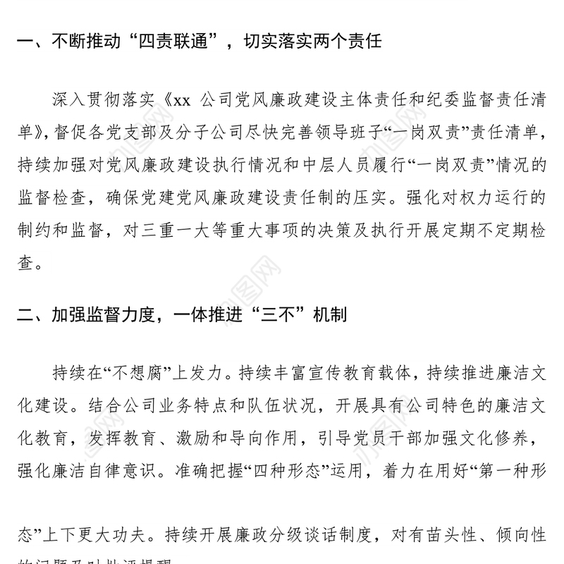 2021职代会精神学习体会——严字当头，为提升治理水平贡献力量