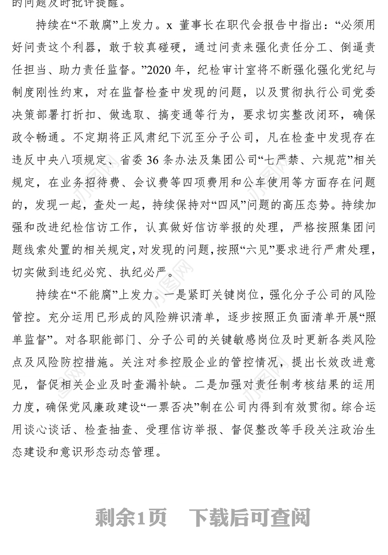 2021职代会精神学习体会——严字当头，为提升治理水平贡献力量