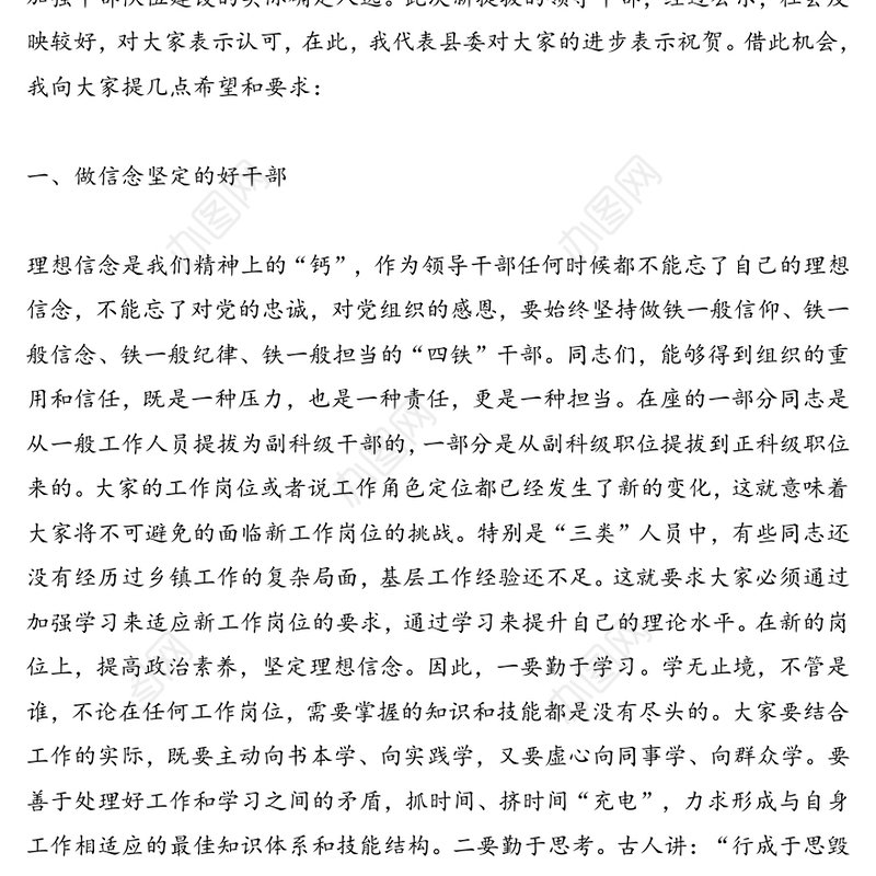 在新提拔领导干部集体谈话会议上的讲话新任职干部讲话