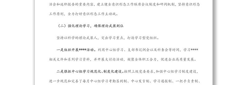 国有企业意识形态工作自查报告