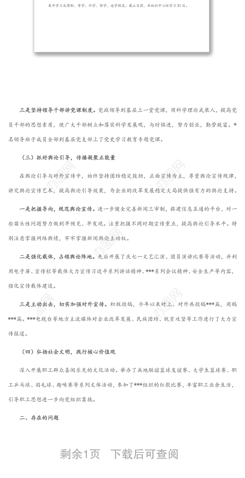 国有企业意识形态工作自查报告