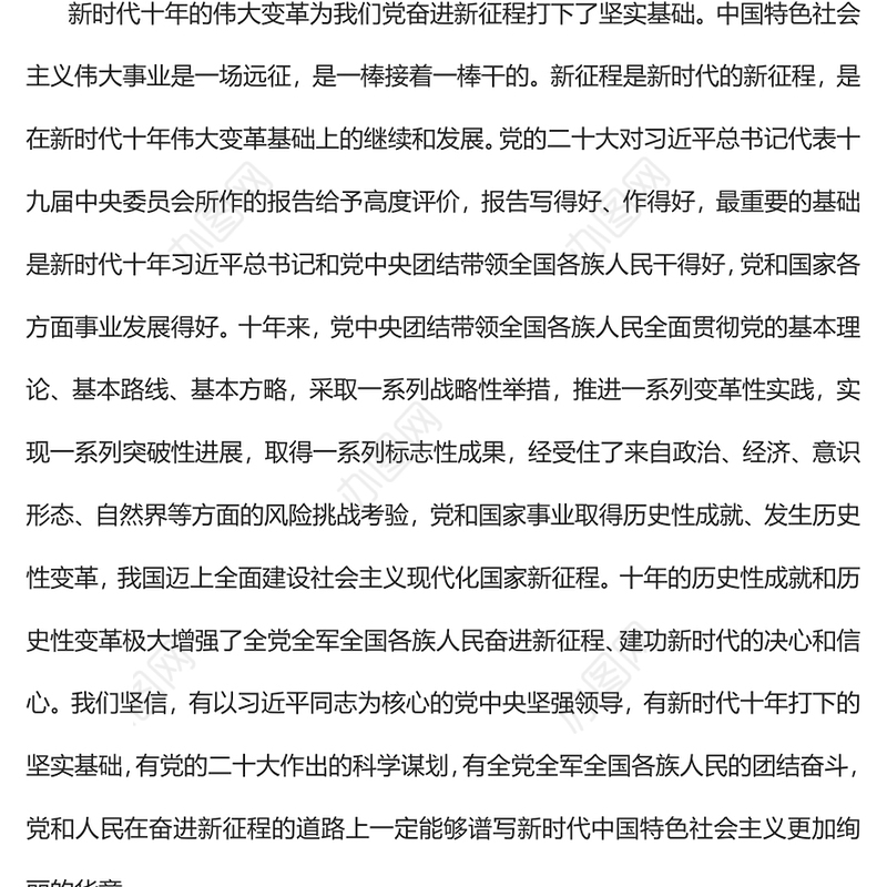 2022中国共产党奋进新征程的政治宣言和行动纲领PPT精美党政风党员干部学习教育专题党课党建课件(讲稿)