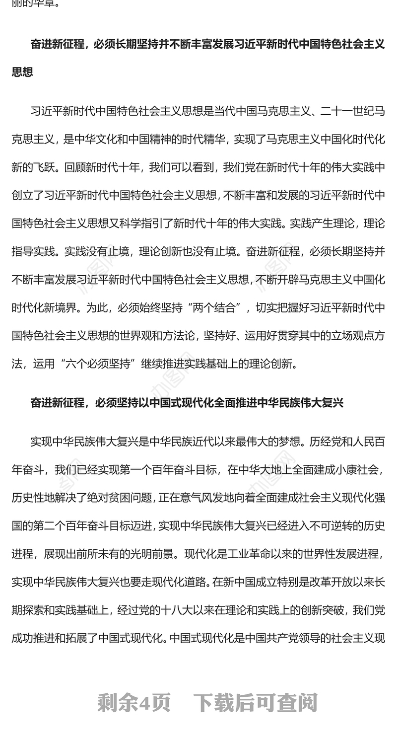 2022中国共产党奋进新征程的政治宣言和行动纲领PPT精美党政风党员干部学习教育专题党课党建课件(讲稿)